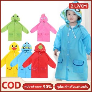 B.LIVEM 【50%off】ชุดกันฝนแบบชุดของเด็ก เสื้อกันฝนเด็ก2-9ขวบ 80-130cm เสื้อกันฝนเด็กเล็ก 2ปี 3ปี 7ปี