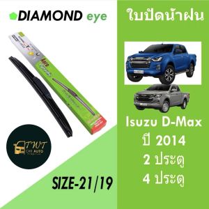 ใบปัดกล่องเขียวตรงรุ่นรถยนต์ดีแม็กสองประตูและสี่ประตูขนาด19/21นิ้วในราคาพิเศษสุดสุด