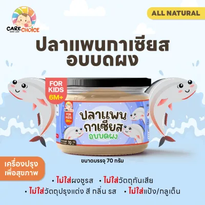 C999 เนื้อสัตว์บดผงเบบี๋ 16 ชนิด แคร์ช้อยส์ สูตรธรรมชาติ ไม่ปรุงแต่ง อาหารเสริมสำหรับลูกน้อย ตับไก่บด เนื้อไก่บด ปลานิลหยอง เนื้อปลาบด