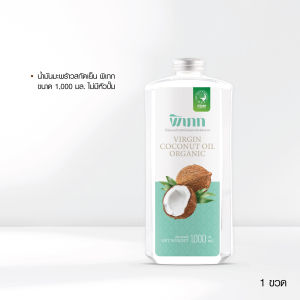 น้ำมันมะพร้าวสกัดเย็น พิเภก(Pipek) ธรรมชาติ 100% ออร์แกนิค ปลอดภัย ไร้สารเคมี ( รวม Pipek )
