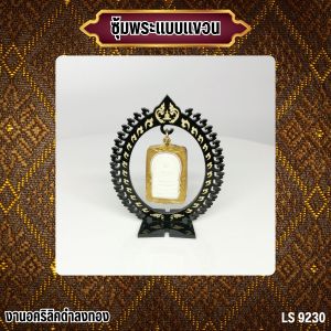 ฐานรองพระอะคริลิค ซุัมตั้งพระ สีดำขุ่น ลายกนกแบบตั้ง แท่นบูชาและของตกแต่งห้องพระ ราคาพิเศษ ถูกทีสุด ส่งไว มีบริการเก็บเงินปลายทาง สินค้าผลิตในประเทศไทย