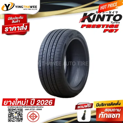 215/50R17 KINTO รุ่น P07 1 เส้น (ยางใหม่ปี2026) แถมจุ๊บลมยางแท้ 1 ตัว (ยางรถยนต์ ยางขอบ17)