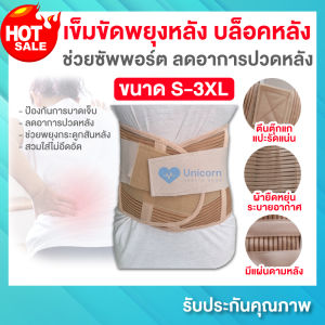เข็มขัดพยุงหลัง บล็อคหลัง LS Support แก้ปวดหลัง (ขนาด S-3XL) เนื้อผ้ายืดหยุ่น ระบายอากาศเยี่ยม ช่วยซัพพอร์ตหลัง ช่วยพยุงกระดูกสันหลัง แข็งแรง ทนทาน