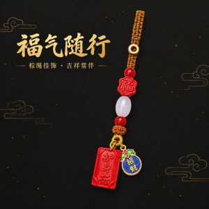 已开光 招财钥匙扣 手机链 礼物 Fortune-Taking Keychain Mobile Phone Chain Gift 热门国风钥匙扣挂饰朱砂福字配白玉珠招财吊牌手机链随身纳福挂饰