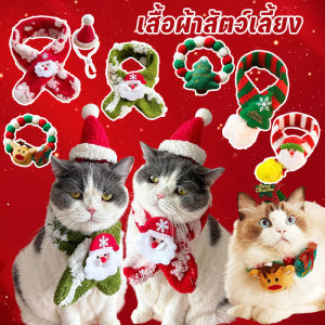【Almost Best】เสื้อผ้าสัตว์เลี้ยง ของตกแต่งคริสต์มาส ผ้าพันคอ าพันคอตุ๊กตาแมวคริสต์มาส คริสต์มาส สุนัข แมว