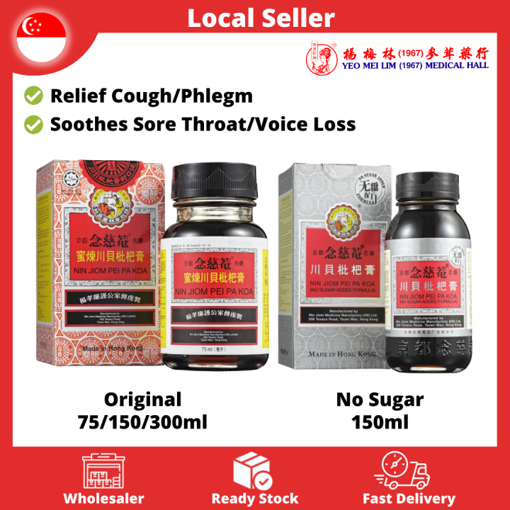 Nin Jiom Pei Pa Koa Cough Syrup 枇杷膏 Lazada Singapore