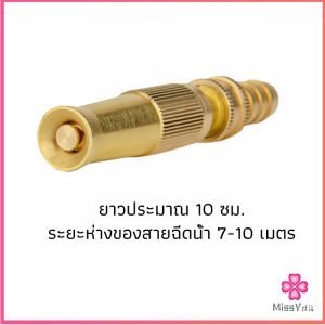 Missyou   หัวฉีดน้ำแรงดันสูง ปืนฉีดน้ำล้างรถ  ฉีดรดน้ำต้นไม้  water gun