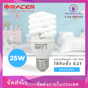 หลอดประหยัด TORNADO 25W/D ขั้วE27 RACER