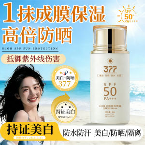WE 4280 = 377美白隔离防晒霜 377 Whitening Sunscreen ☞ 80g Ready stock in Malaysia