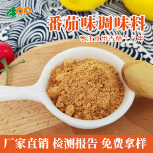 💗🙋‍♀️💗江大和风 番茄味外撒粉 膨化食品调味料休闲小食品薯片薯条配料