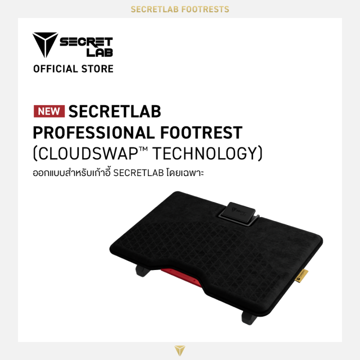 Secretlab Professional Footrest (CloudSwap™ Technology)—ที่วางเท้าปรับ ...