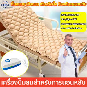 ที่นอนลมป้องกันแผลกดทับสำหรับผู้ป่วย ที่นอนลม แบบ พร้อมมอเตอร์ทำงานอัตโนมัติ เตียงลม รังผึ้ง เบาะลมผู้ป่วย กันน้ำ คุณภาพสูง พร้อมส่งแล้ว ชุดที่นอนลมรังผึ้ง เตียงลมรังผึ้ง ที่นอนลมผู้ป่วย air bed care