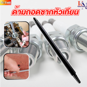 ด้ามถอดหัวเทียน ถอดหัวเทียนหัก อุปกรณ์เสริมยานยนต์แบบพกพา  ความยาว 20 ซม.  สําหรับรถยนต์ สินค้าพร้อมส่งทั่วไทย