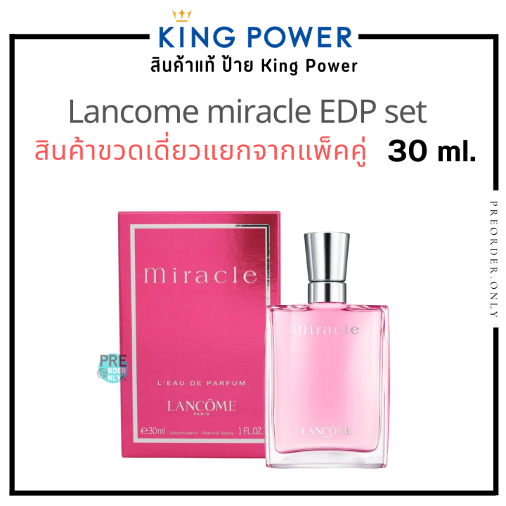 Lancome Miracle EDP  น้ำหอม ลังโคม  30 ml. สินค้าขวดเดี่ยว แยกจากแพ็คคู่ ของแท้จาก King power