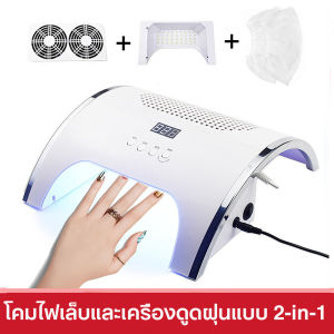 เครื่องดูดฝุ่นเล็บ 80W เครื่องดูดฝุ่นเล็บเจล เครื่องอบเล็บ มัลติฟังก์ชั่น 2-IN-1 อุปกรณ์ทำเล็บ สำหรับร้านทำเล็บ