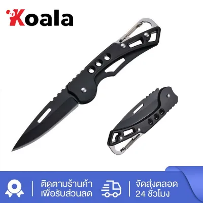 KOALA_3 มีดพับ มีดพับพกพา มีดพับเดินป่า มีดพับพวงกุญแจ มีดพกขนากเล็ก มีดเดินป่าสแตนเลส มีดสนาม Outdoor Folding Knife มีดป้องกันตัว มีดพกกลางแจ้ง