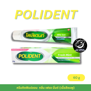 Polident mint กาวติดฟันปลอม 60 g ของแท้ ส่งไว