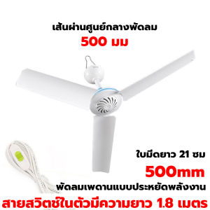 พัดลมติดเพดาน พัดลมเพดาน 56 นิ้ว (สีขาว) 3 ใบพัด ประหยัดพลังงาน พัดลมแขวนเพดาน CEILING FAN เหมาะสำหรับห้องนั่งเล่น ห้องอาหาร ห้องนอน บ้าน และสถานที่อื่นๆ