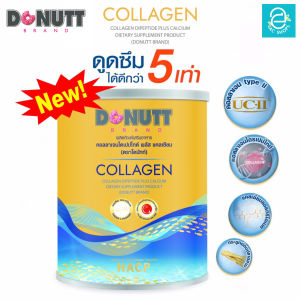 [ 1 กระป๋อง ] คอลลาเจนไดเปปไทด์ พลัส แคลเซียม ตรา โดนัทท์ - Donutt Collagen Dipeptide Plus Calcium คอลลาเจน กระดูก ข้อต่อ ข้อเข่า