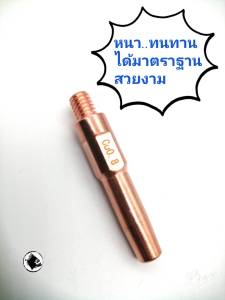 Contact Tip pana0.9mm./Tip Body Copper หัวเชื่อม Co2/MIG พร้อม Nozzle pana200 และ ปลอกหัวเชื่อมซอกทู สำหรับการใช้กับสายเชื่อมไฟฟ้า เครื่องเชื่อมไฟฟ้า (ชุด 13 ชิ้น)