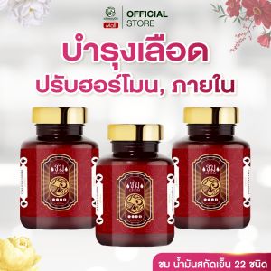 ของแท้ 100% Taophanommue Multiherb เต่าพนมมือ น้ำมันสกัดเย็น ชม สมุนไพร 22 ชนิด มัลติสมุนไพร 30 ซอฟเจล ชม 3 กระปุก