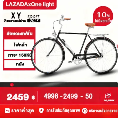 ANCHI จักรยานแม่บ้าน จักรยาน 26 นิ้ว Female Bike ระบบเกียร์ จักรยานวินเทจ จักรยาน พร็อพจักรยาน กับไฟหน้าของตัวเอง