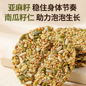 Seed Circulating Cake Non-Fried Pumpkin Flaxseed Mixed Nut Crisp Nutritious Meal Replacement Energy Casual Snacks Snacks