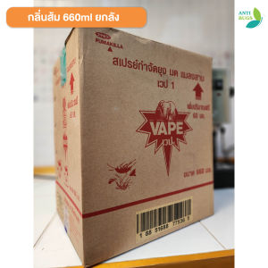 [ยกลัง x12] Fumakilla VAPE 1 เวป 1 660ml x12 สเปรย์กำจัดยุง กำจัดมด กำจัดแมลงสาบ หัวฉีดคู่จากญี่ปุ่น มาพร้อมกลิ่นใหม่