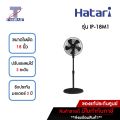 HATARI พัดลมอุตสาหกรรมตั้งพื้น 18 นิ้ว Hatari IP-18M1 **คละสี** | ไทยมาร์ท THAIMART. 