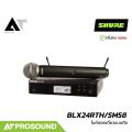 SHURE BLX24RTH/SM58 ไมค์ลอยมือถือเดี่ยว หัว SM58 2 ย่าน UHF 694-703 และ 748-758 MHz AT prosound. 