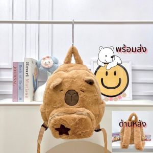 กระเป๋าเป้ Capybara เหมาะกับเด็กอนุบาล และวัยก่อนเข้าเรียน ขนนุ่มนิ่ม  2 ช่องซิป  ขนาด 12 นิ้ว