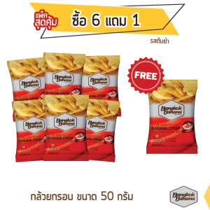 Bangkok Banana กล้วยหอมกรอบ ซื้อ 6 แถม 1 ขนาด 50 กรัม รสต้มยำ Banana Chips Tom Tum Flavor