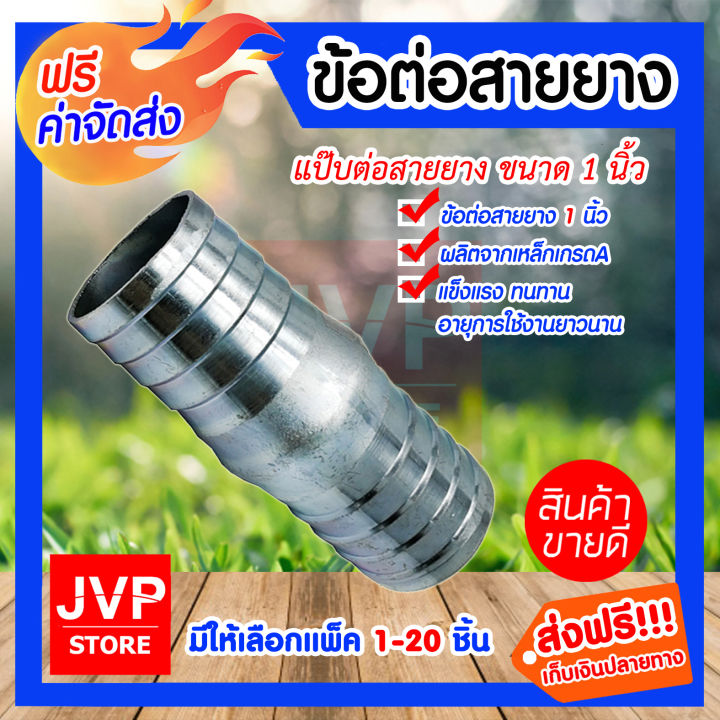 ข้อต่อสายยางเหล็ก 1 นิ้ว