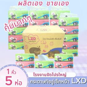 🔥โปรโมชั่นจำกัดเวลา🔥 กระดาษทิชชู่เช็คหน้า facial tissue ออกใบกำกับภาษีได้