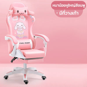 MuMaRen เก้าอี้เกมมิ่ง เก้าอี้สํานักงาน เก้าอี้เล่นเกมลายการ์ตูนใหม่ล่าสุด ปรับเอียงและสูงได้ เก้าอี้เกมมิ่ง "Pink big-eared dog"