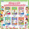 I.S. Practical คิดส์เก่ง Worksheets เตรียมเข้า ป.1 โดยป้าหนอนติวเตอร์. 