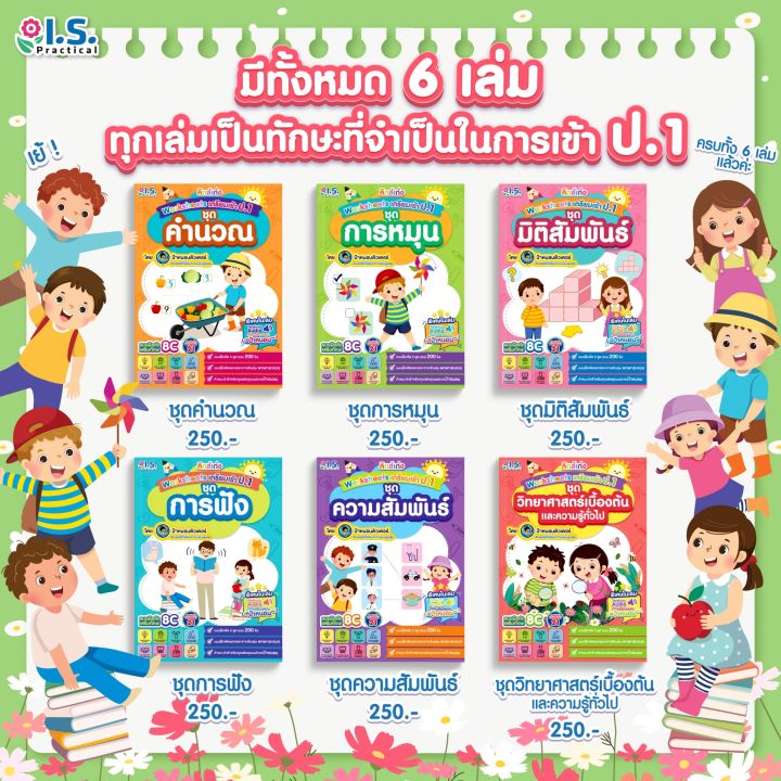 I.S.%20Practical%20%E0%B8%84%E0%B8%B4%E0%B8%94%E0%B8%AA%E0%B9%8C%E0%B9%80%E0%B8%81%E0%B9%88%E0%B8%87%20Worksheets%20%E0%B9%80%E0%B8%95%E0%B8%A3%E0%B8%B5%E0%B8%A2%E0%B8%A1%E0%B9%80%E0%B8%82%E0%B9%89%E0%B8%B2%20%E0%B8%9B.1%20%E0%B9%82%E0%B8%94%E0%B8%A2%E0%B8%9B%E0%B9%89%E0%B8%B2%E0%B8%AB%E0%B8%99%E0%B8%AD%E0%B8%99%E0%B8%95%E0%B8%B4%E0%B8%A7%E0%B9%80%E0%B8%95%E0%B8%AD%E0%B8%A3%E0%B9%8C%20-%20Image%208