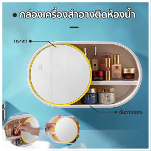 ชั้นวางเครื่องสําอาง กล่องใส่เครื่องสําอางติดผนัง กล่องใส่เครื่องสําอางมีฝาปิด ชั้นวางของในห้องน้ํา อุปกรณ์จัดเก็บเครื่องสําอาง