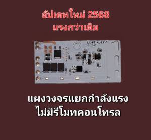 แผงวงจรแบบแยกควบคุมแผงไฟ led โซล่าเซลล์แบบแยกส่วน 3.2v มีไฟสถานะชาร์จแบตฯ