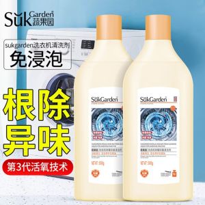 SUKGARDEN(500ml) washing machine cleaner removes mildew inhibits bacteria removes scale cleans drum washingmachin tank