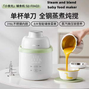 Bear food supplementary machine baby all-steel baby cooking machine steaming and cooking rice paste small multi-function stirring and grinding