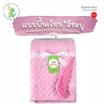 TTTOYS ⭐️ ผ้าห่มขนแกะเนื้อนุ่ม ผ้าห่มดอทมิ้ง ผ้าห่มขนมิ้ง ผ้าห่มสีพื้น ผ้าห่มลายการ์ดูน ผ้าห่อเด็ก ( Soft Swaddle Blankets Baby )