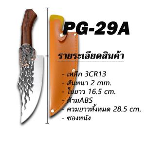 มีดทำครัวพร้อมซองหนัง มีดอเนกประสงค์ แล่เนื้อ เลาะกระดูก ใบมีดสแตนเลสไม่เป็นสนิม