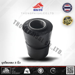 BIGTO บูชโตงเตงกลาง ขนาด 3 นิ้ว บรรจุ 1 ตัว / แพ็ค