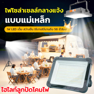 ไฟโซล่าเซลล์กลางแจ้งแบบแม่เหล็ก IP68 กันน้ำ กันฟ้าผ่า โซล่าแสงสีขาว ไฟถนน เซ็นเซอร์ Solar Light โซล่าเซลล์ ไฟสปอร์ตไลท์ LED