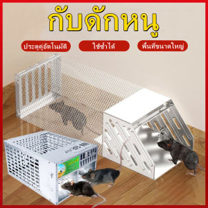 🐭กับดักหนูอย่างต่อเนื่อง 🐭ประตูคู่อัตโนมัติ กรงดักหนู ที่ดักหนู กับดักหนู กับดักหนูนา ดักหนู โรงงานขายส่ง รับประกันของแท้ ใช้ซ้ำได