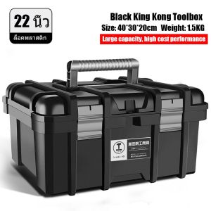 กล่องเครื่องมือ 22 นิ้ว กล่องเก็บเครื่องมืออเนกประสงค์ แข็งแรงและทนทาน Multifunctional Tool Storage Box 41x32x20.5cm