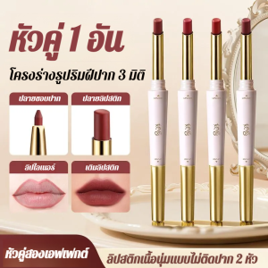 ลิปไลเนอร์เนื้อแมทท์นุ่มละมุนแบบ 2 หัวลิปไลเนอร์เนื้อแมทท์นุ่มละมุนแบบ 2 หัว