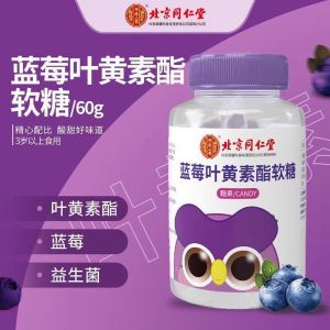 Beijing Tongrentang Blueberry Lutein Ester Gummies Improve Eye Fatigue Dry Eyes Blurred Vision Nourish the Eyes