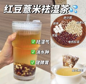 桂医师【红豆薏米祛湿茶】🍂 （湿气重，虚胖水肿，出油多，易犯困）